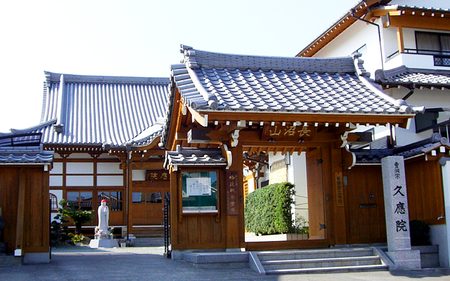 久応院　寺標　階段参道