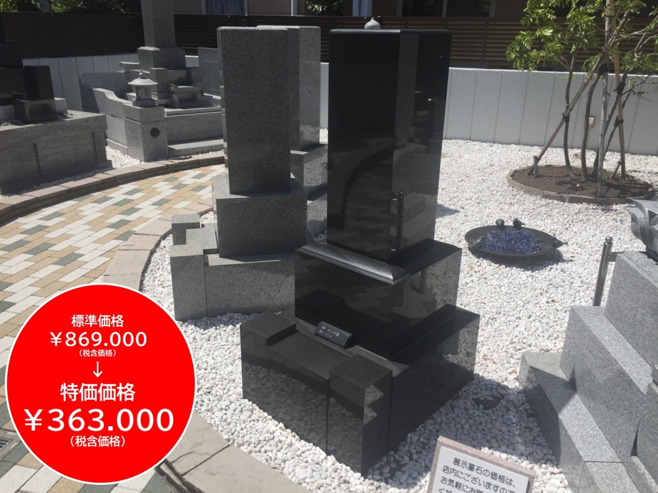 展示墓石特価販売 - お役立ち情報 - 静岡市で墓石を探すなら